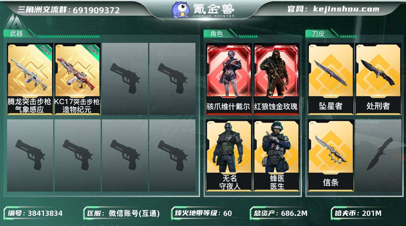 实名:不可二次实名 总资产:686.2M 哈夫币:201M 烽火地带等级:60 S10顶级安全箱(3x3) 10级仓库，7级训练中心，7级靶场，3级潜水中心，2级收藏室 骇爪-维什戴尔，红狼-蚀金玫瑰 卖家说:急用钱，微信账号全部出手
