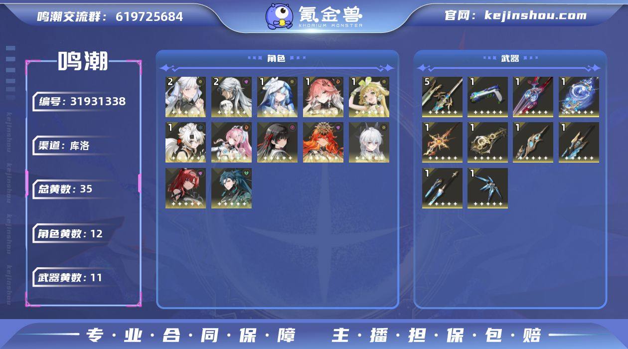 78级/35黄/男主/12个五星角色/11...