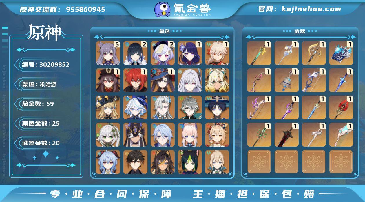 59黄！0命丝柯克，0+1龙王，2+1夜兰...