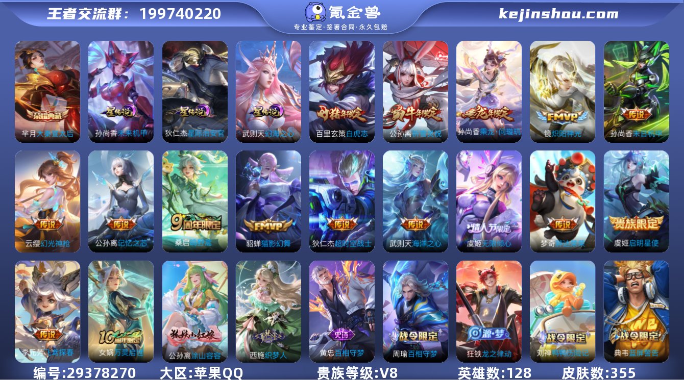 贵族等级: V8 英雄数: 128 皮肤数...