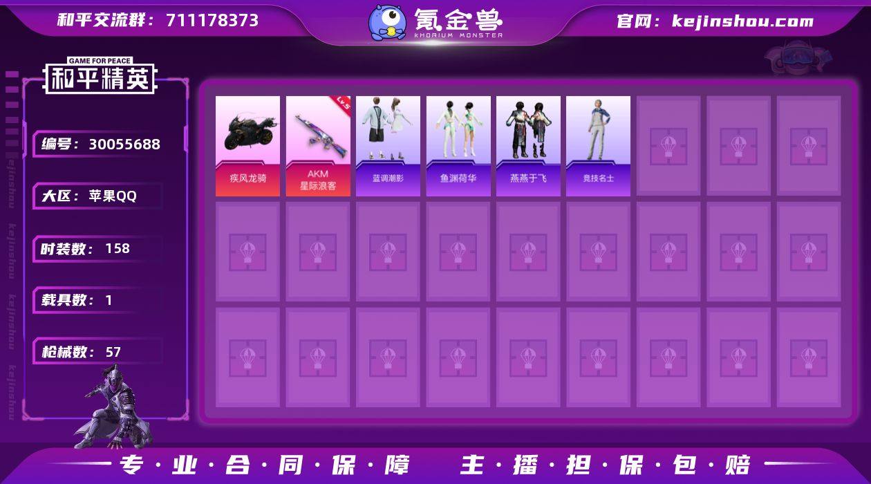 【特价出售】 苹果Q-1载具1特效枪38套...