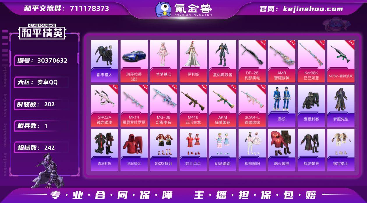 可二次【都市猎人满级五爪金龙10特效枪3粉...