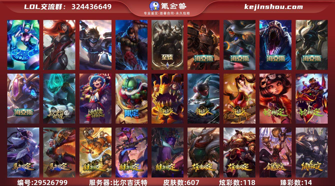 【LD4166】171英雄/607皮肤/4...