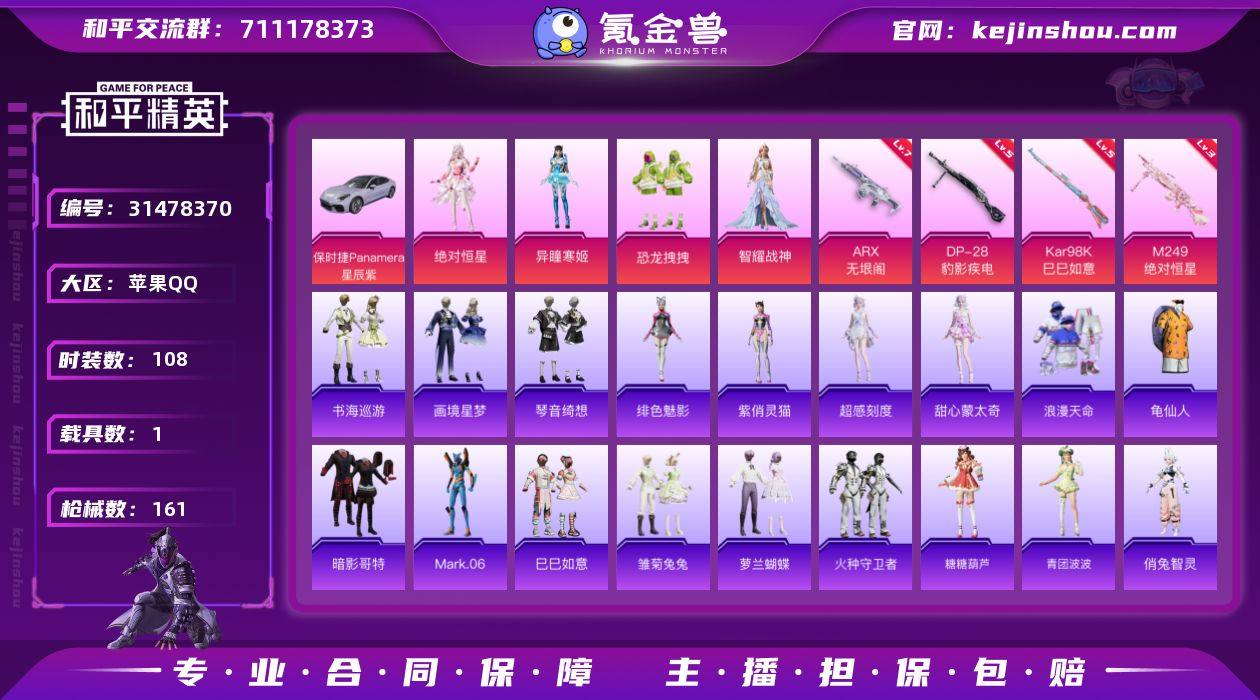 苹果 手Q-4粉装-4特效枪-1载具-2粉...