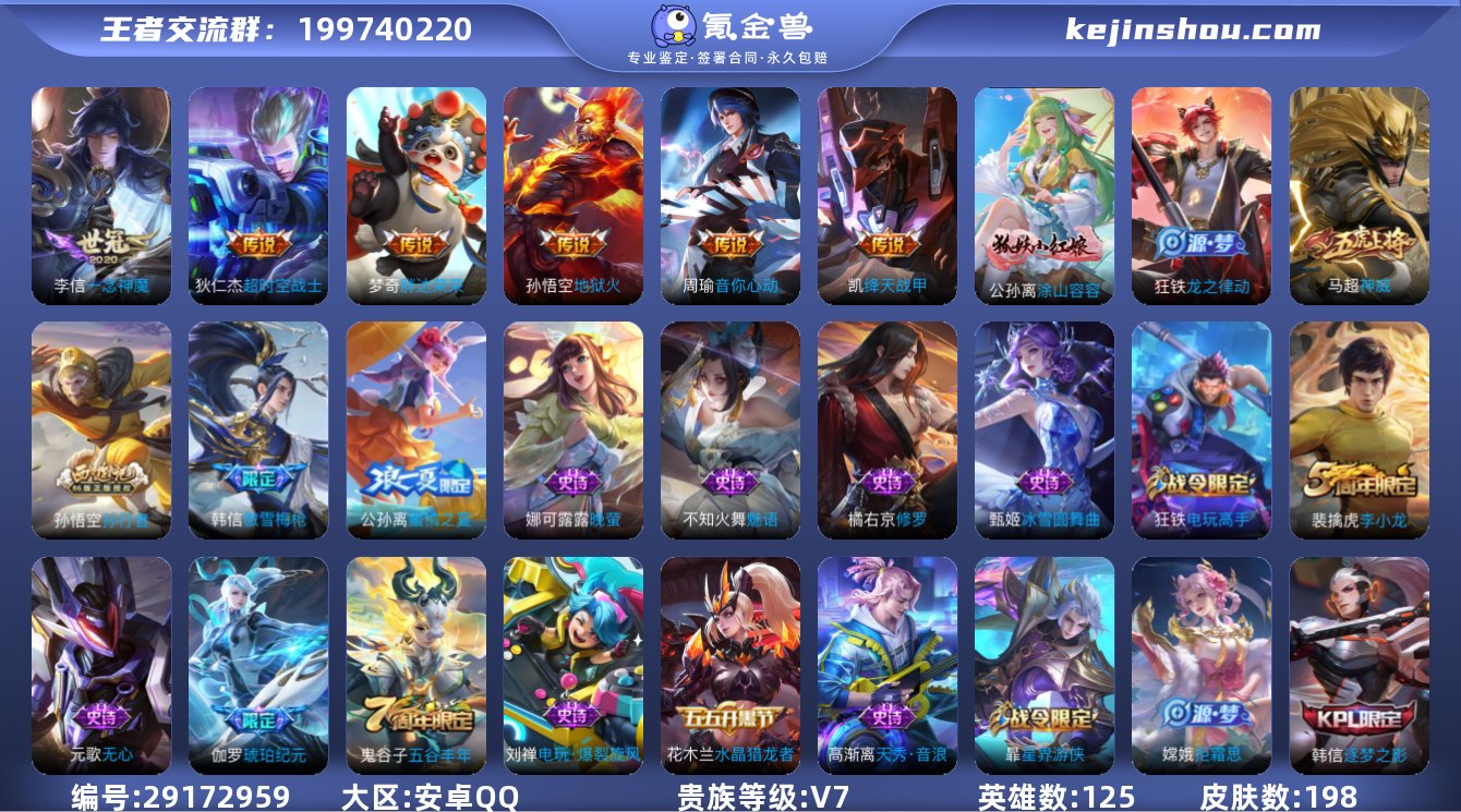 可二次【198皮肤6传说1天幕可秒换绑】安...