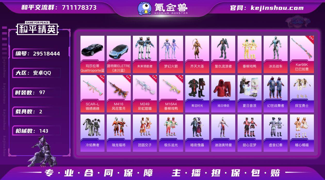 6粉装 6粉枪 2载具 6印记 97套装 ...