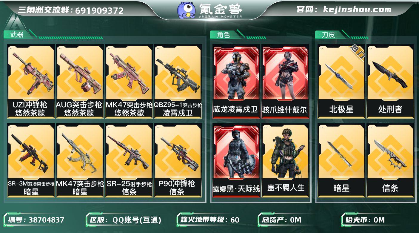 实名: 不可修改 烽火地带段位: 钻石 全...