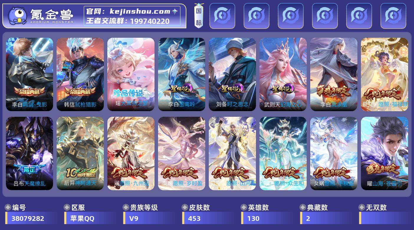 实名: 不可修改 贵族等级: V9 英雄数...