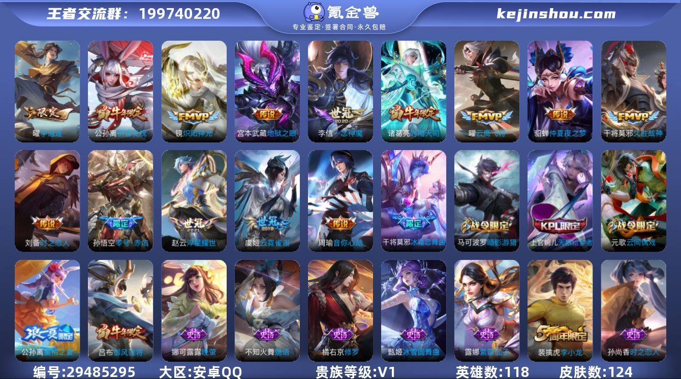 安卓Q-V0-永恒钻石IV段位-118英雄...