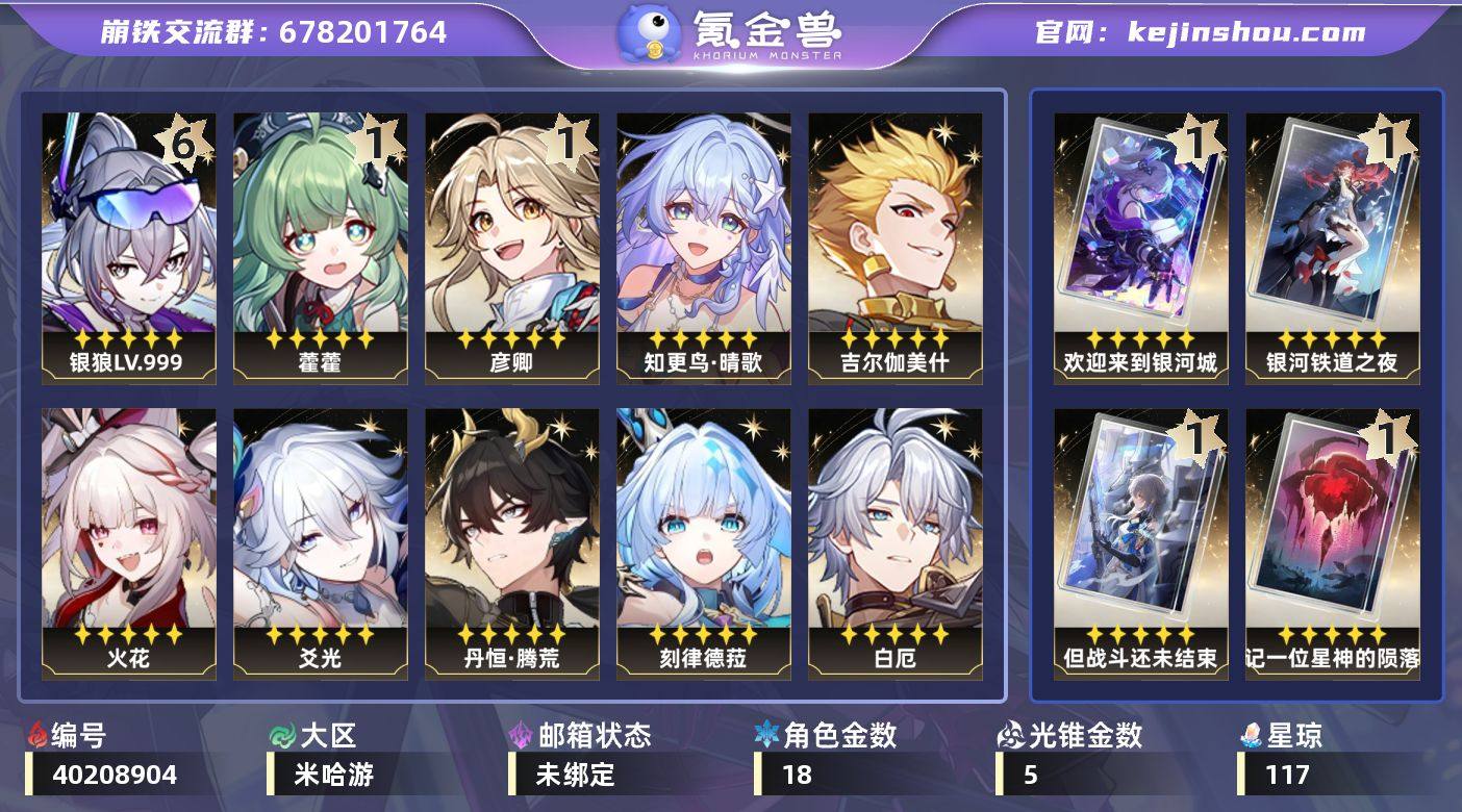 星琼数量: 117 总黄数: 31 五星光...