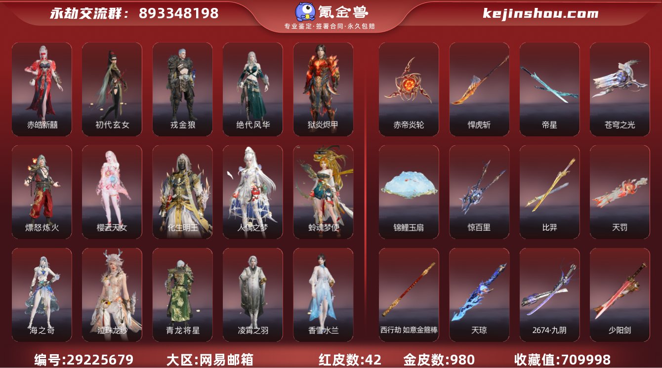 红皮数:42 黄皮数:980 收藏值:70...