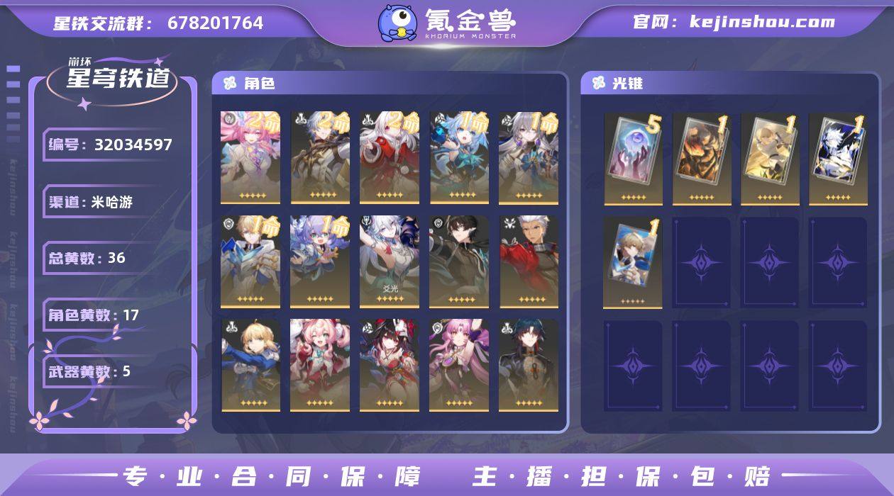 【崩坏·星穹铁道】冒险等级：70，男主，五...