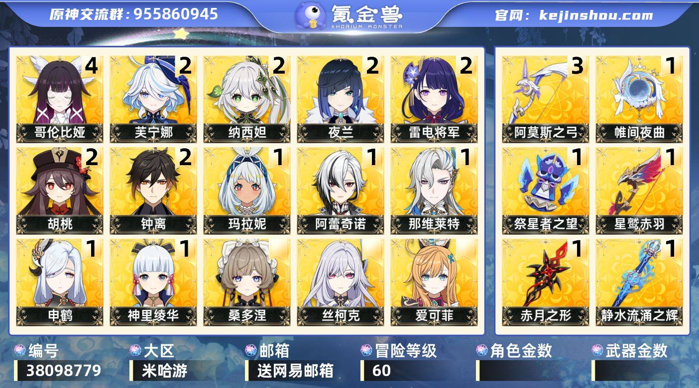 【原神】冒险等级：60，五星数量：58，五...
