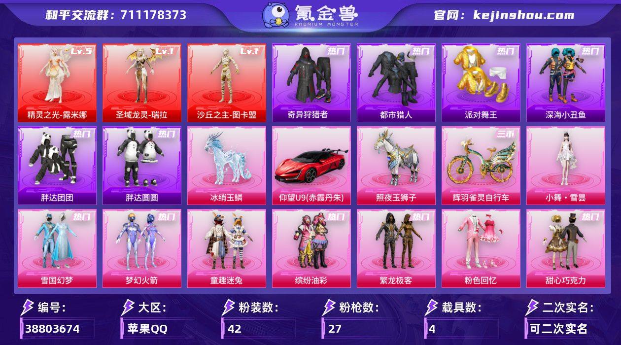 实名: 可修改 时装数: 330 载具数:...