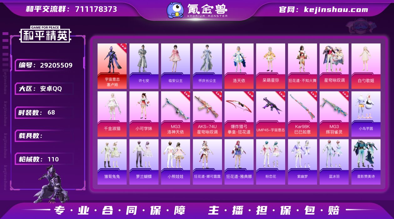 安卓 手Q-1神装-7粉装-6特效枪-0载...