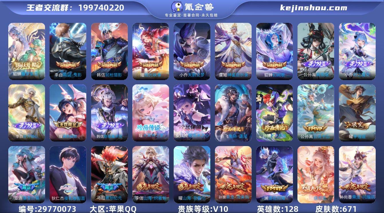 650皮大国瑶蔡文姬大乔，苹果Q-V11-...