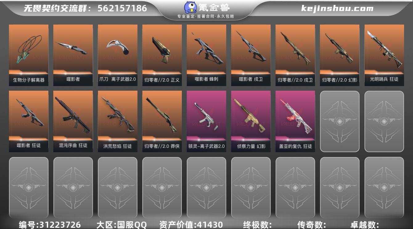 ZMWW562【离子武器2.0套 归零者2...