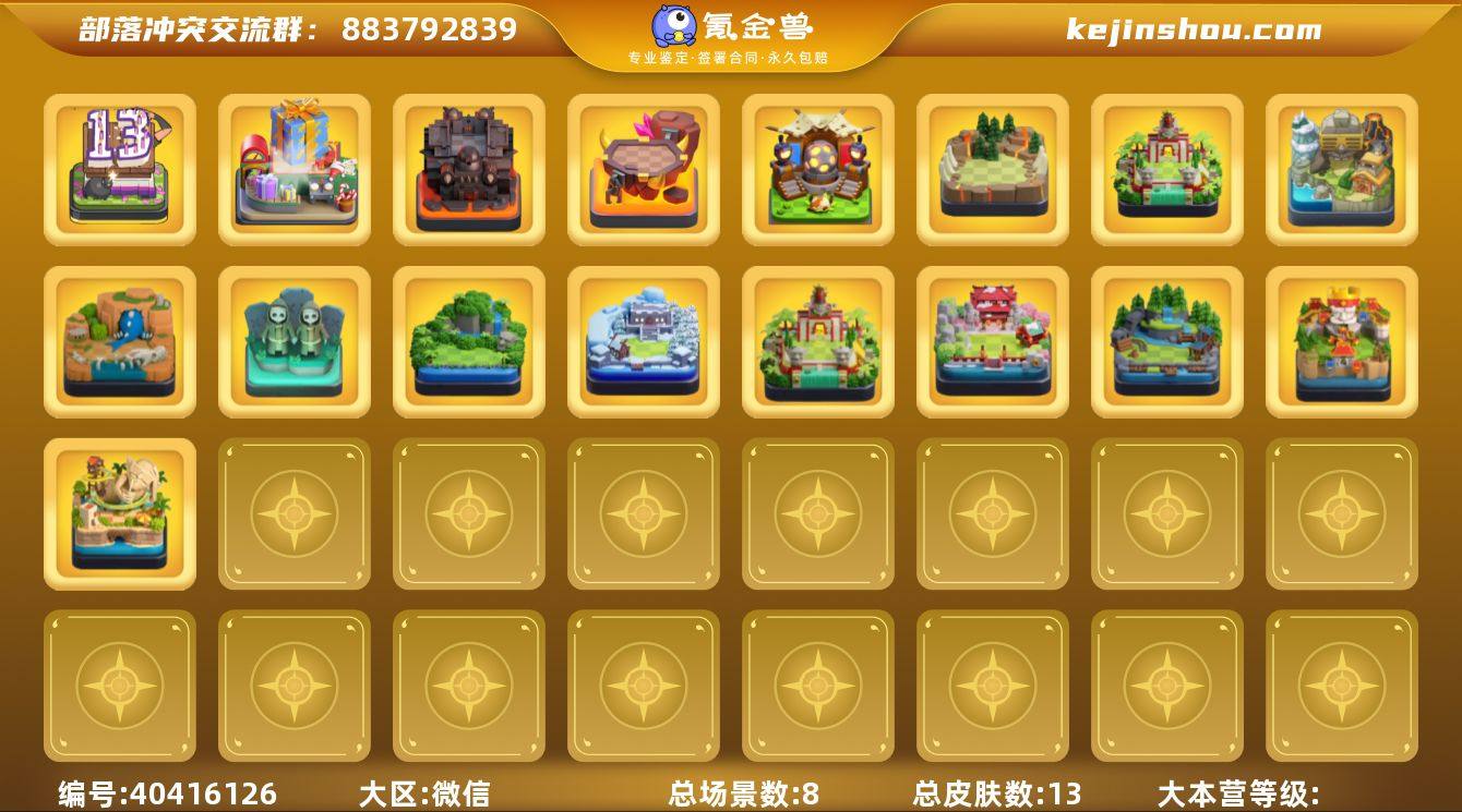 实名:可二次实名 总皮肤数:13 总场景数...