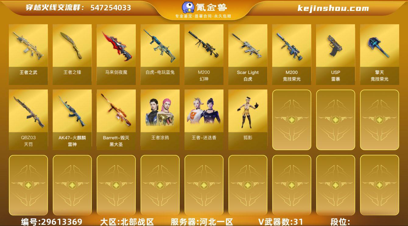 北部战区爆破号可以排位河北一区王者之武,王...