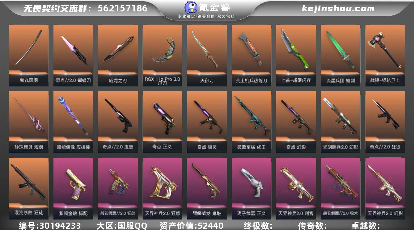 近战武器皮肤: 威龙之刃,短剑-珍珠棘贝,...