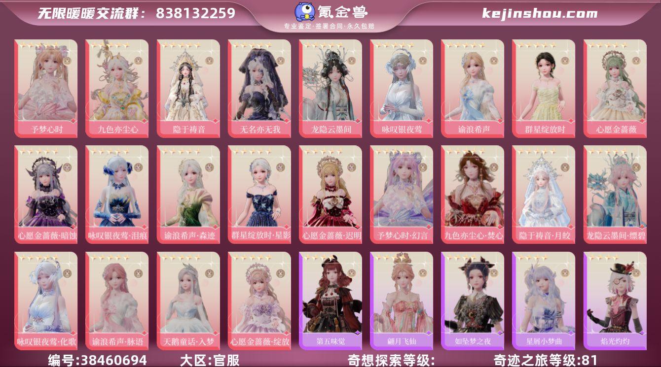 奇迹之旅等级:81 九色亦尘心，予梦心时，...
