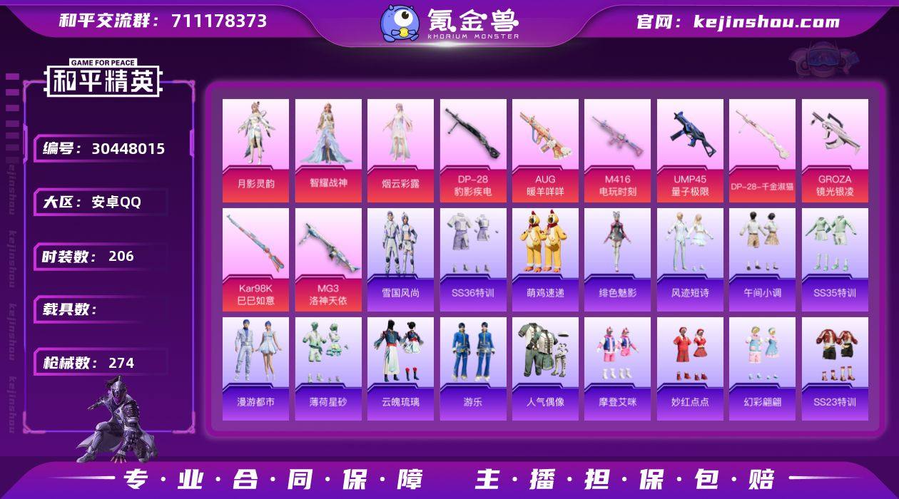 【2满级枪 智耀战神 月影灵韵 烟云彩露 ...