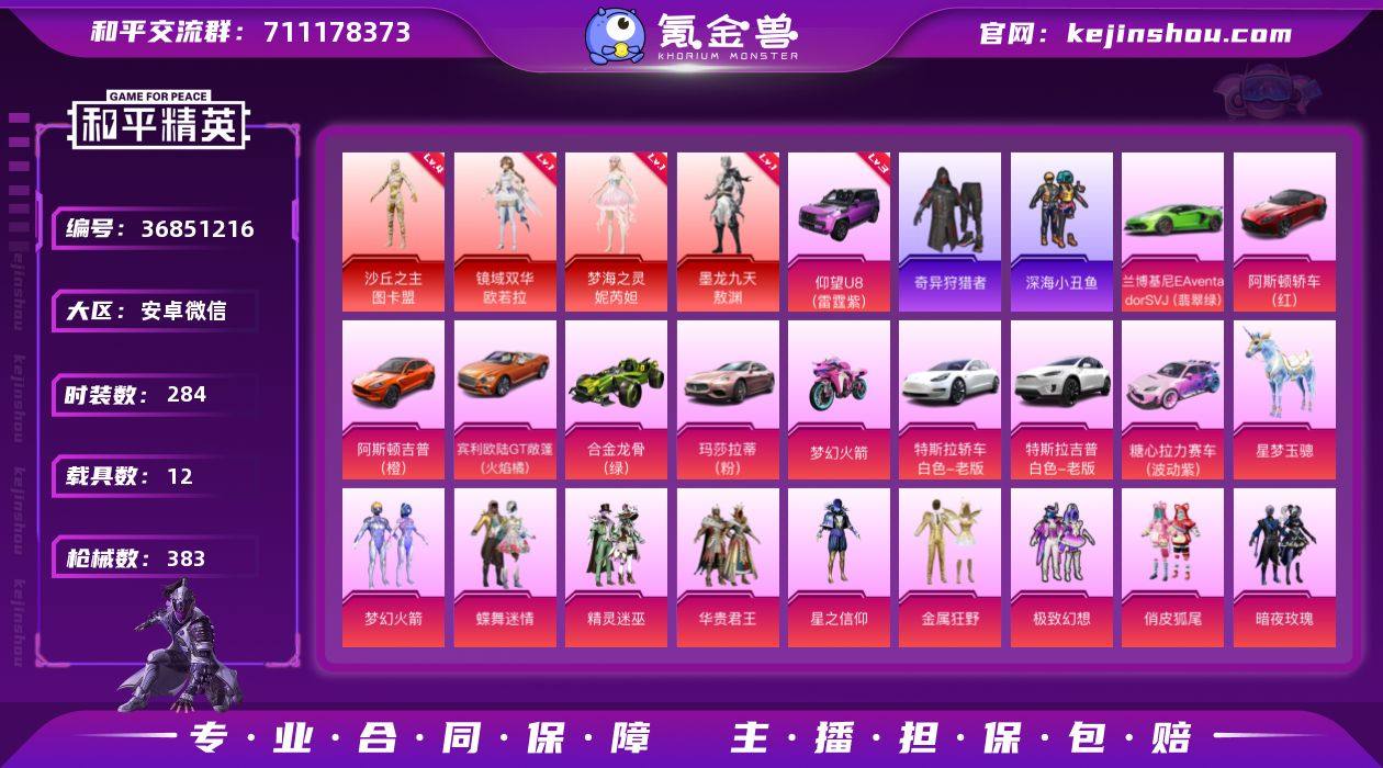 实名: 可修改 时装数: 284 载具数:...