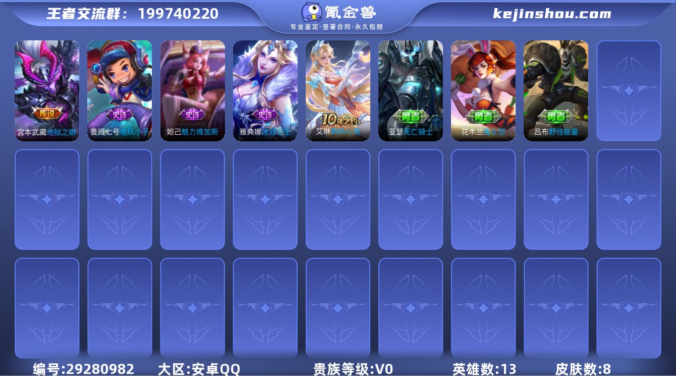 贵族等级:V0 典藏皮肤数:0 珍品无双皮...