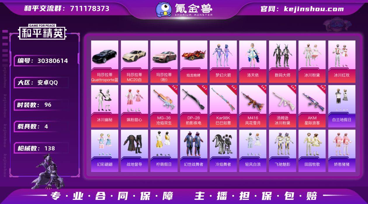 7粉装 6粉枪 4载具 96套装 138枪...