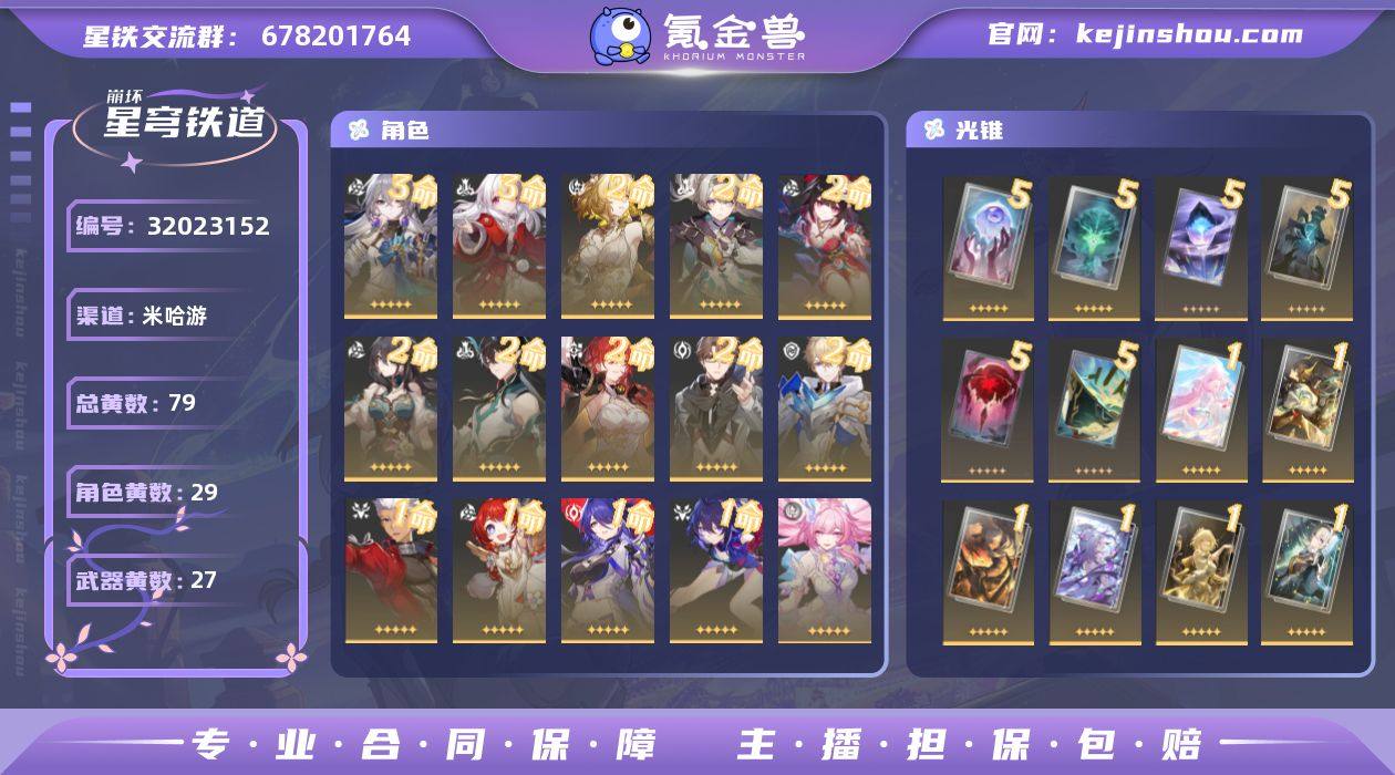 星琼数量: 26 总黄数: 79 五星光锥...