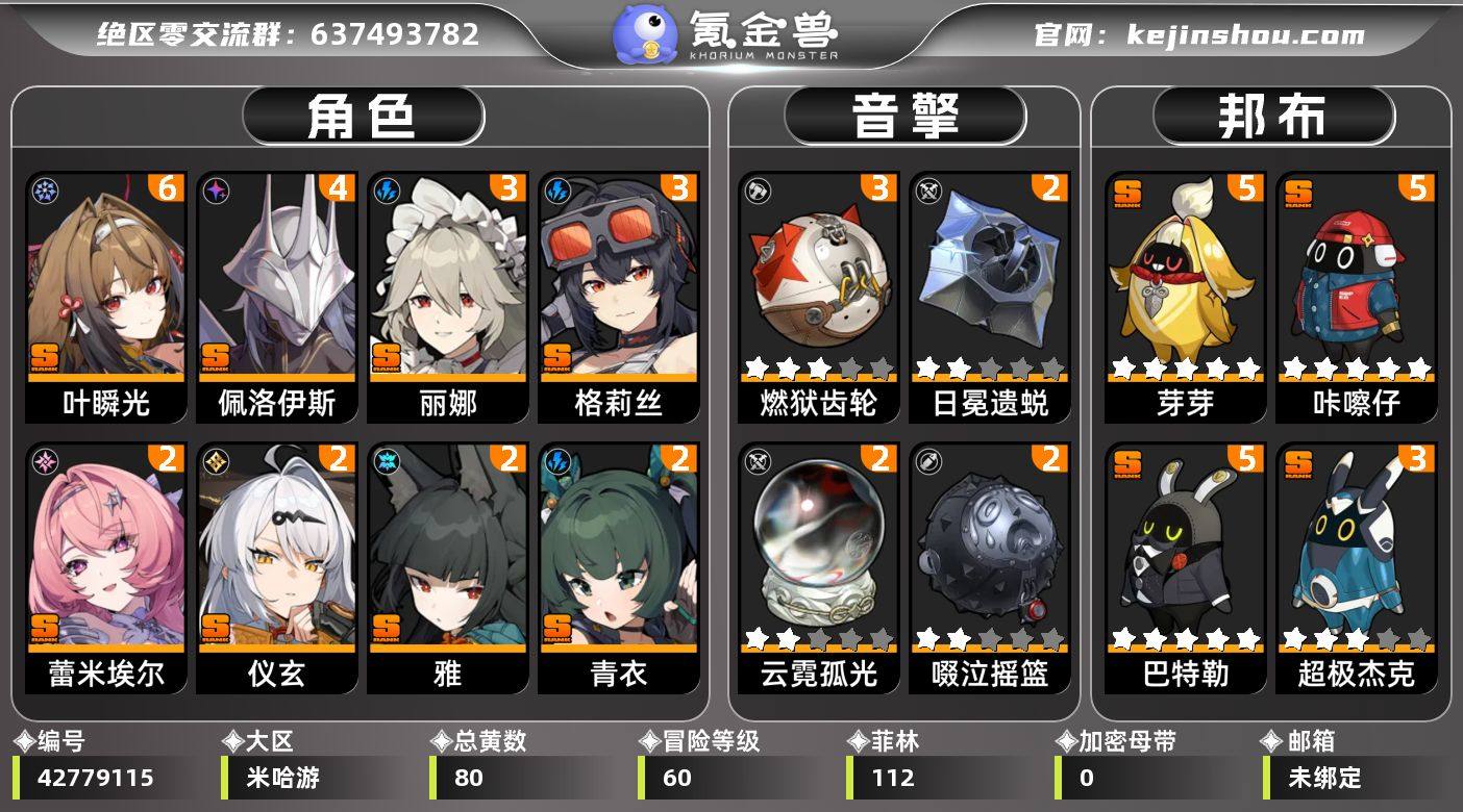冒险等级:60 总黄数:80 五星角色数:...