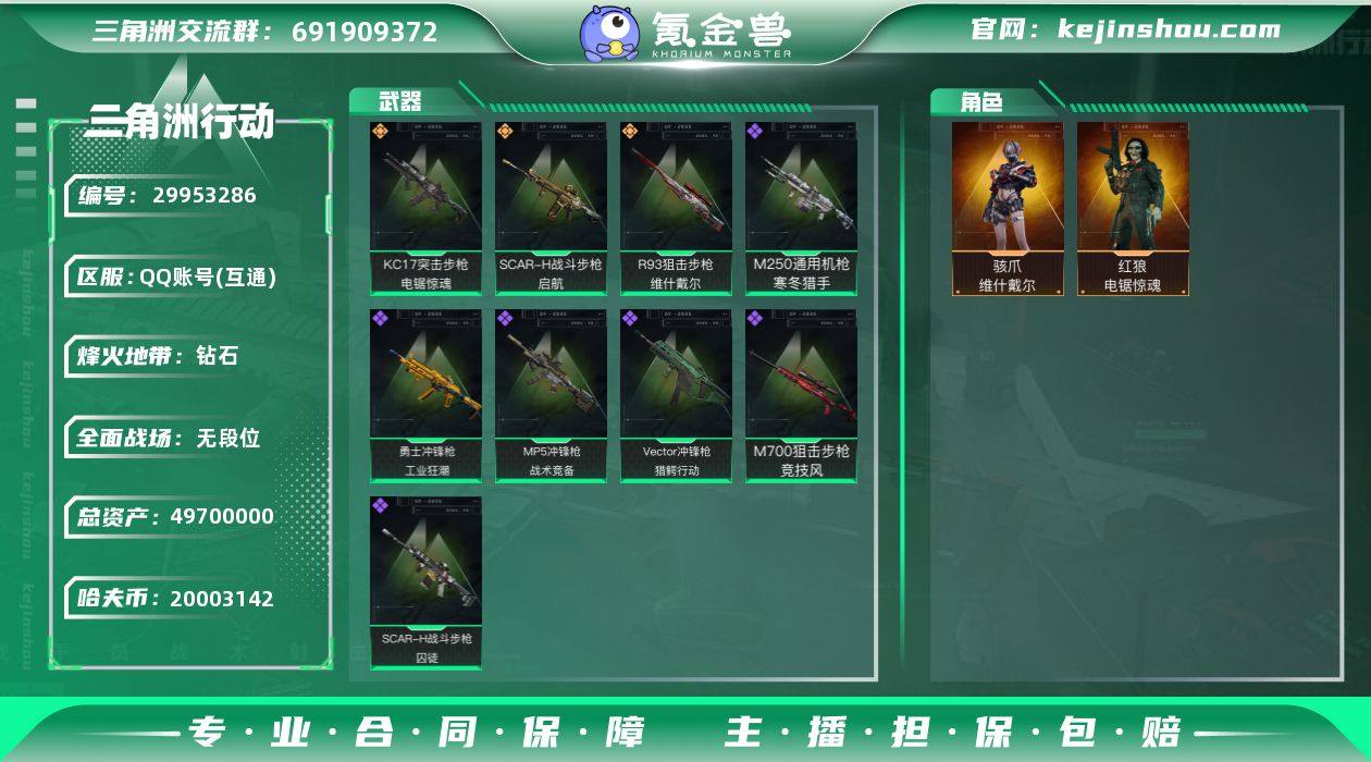 总资产:49700000 哈夫币:2000...