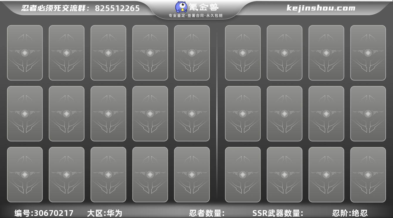 忍阶:绝忍 卖家说:华为二区资源号，210...