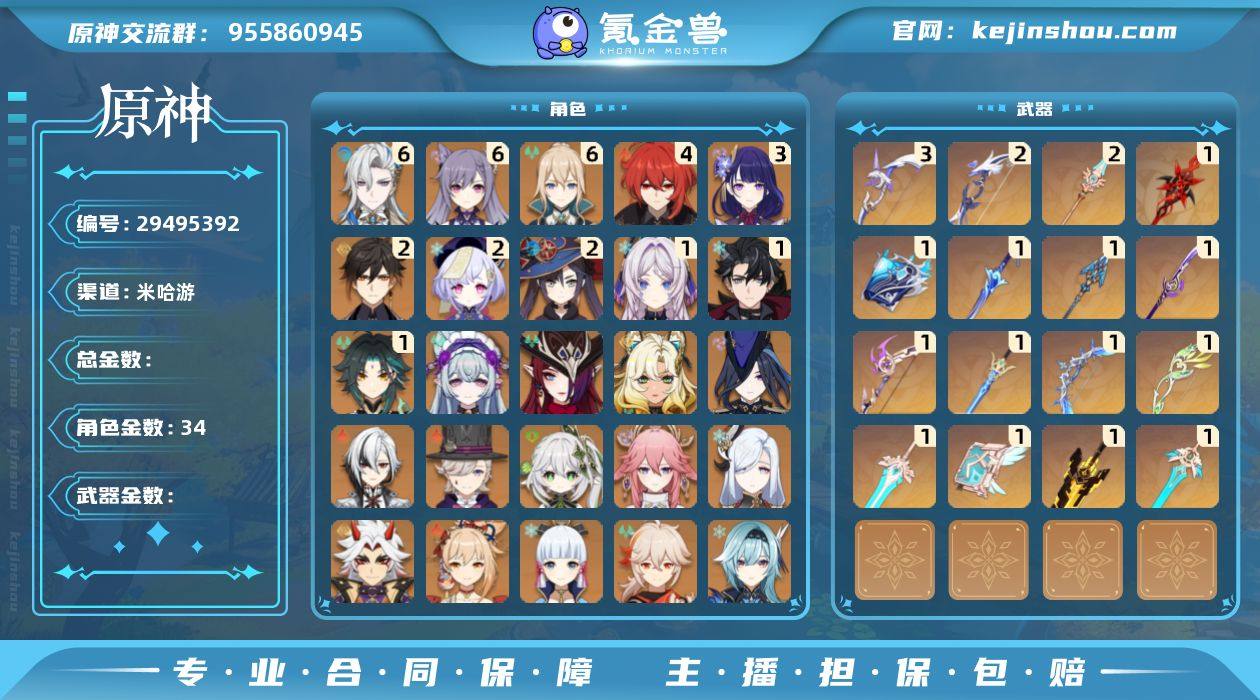 【YSF1215】60级/男主/34个五星...