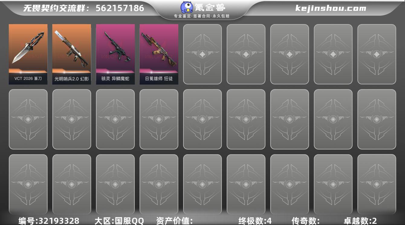 【QYZ1264】终极*4/卓越*2/皮肤...