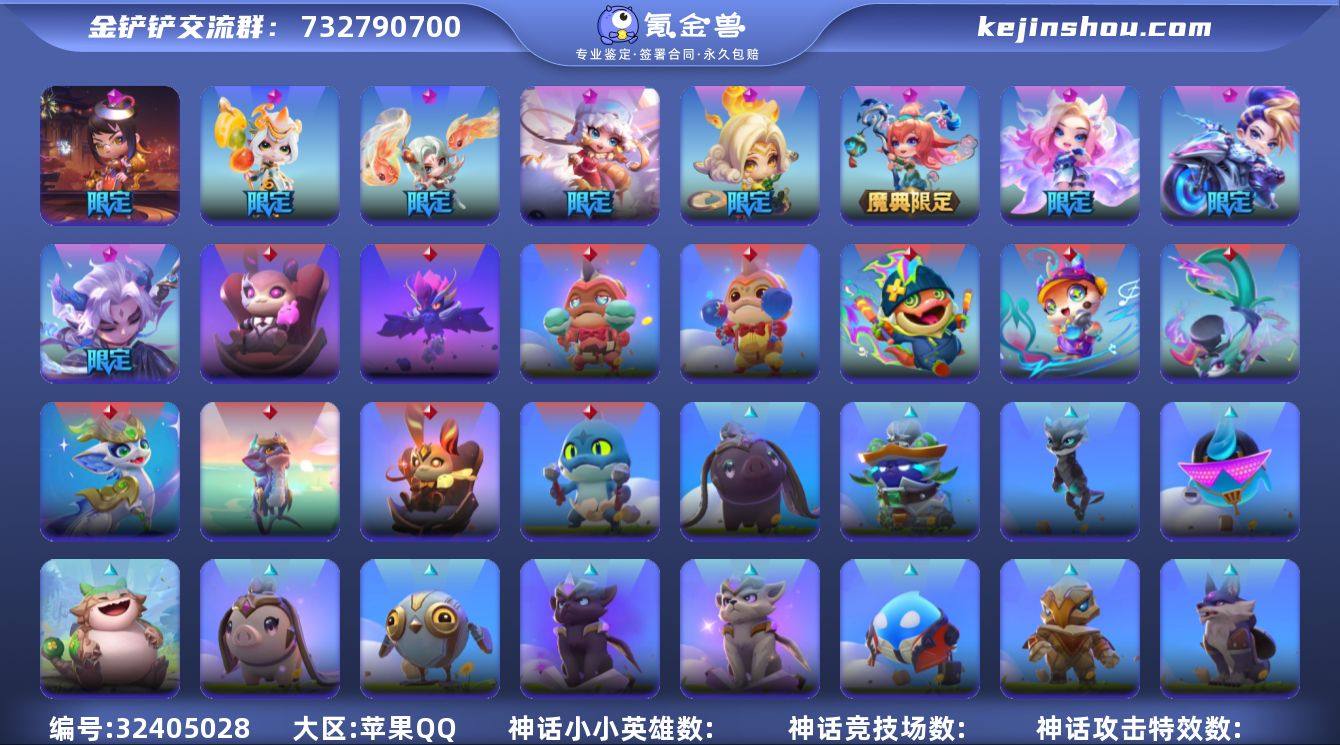 9神话小小英雄-0神话竞技场-208小小英...