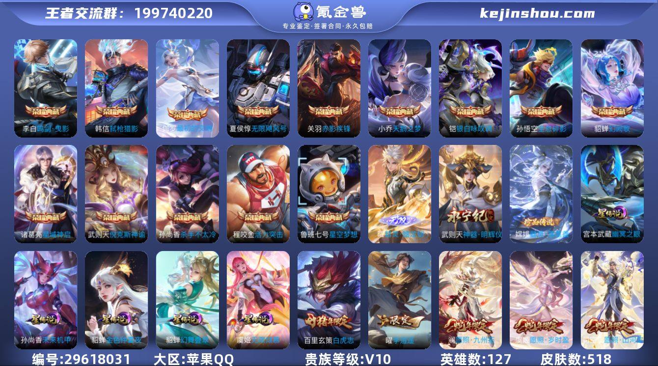 ky v10账号 金标小乔 金标苍 可认证...