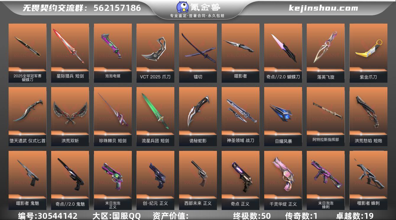 【套装】：2025全球冠军赛套装，末日泡泡...