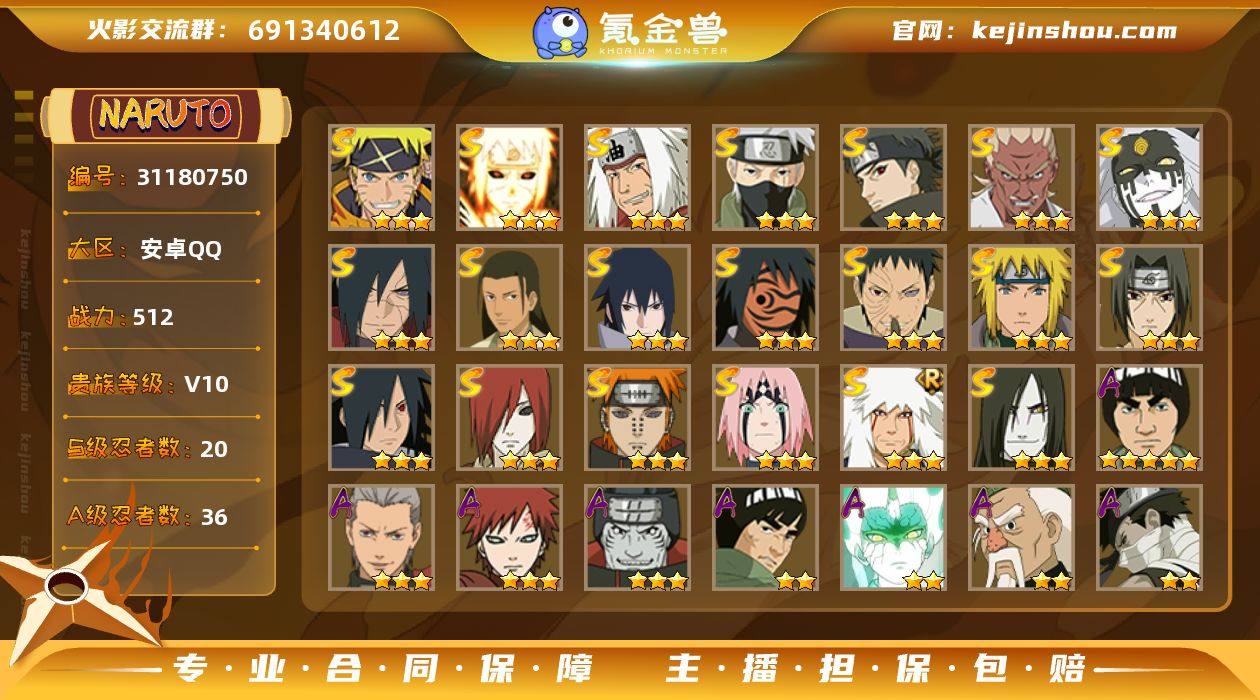 【YX85】V10/战力512W/S忍20...