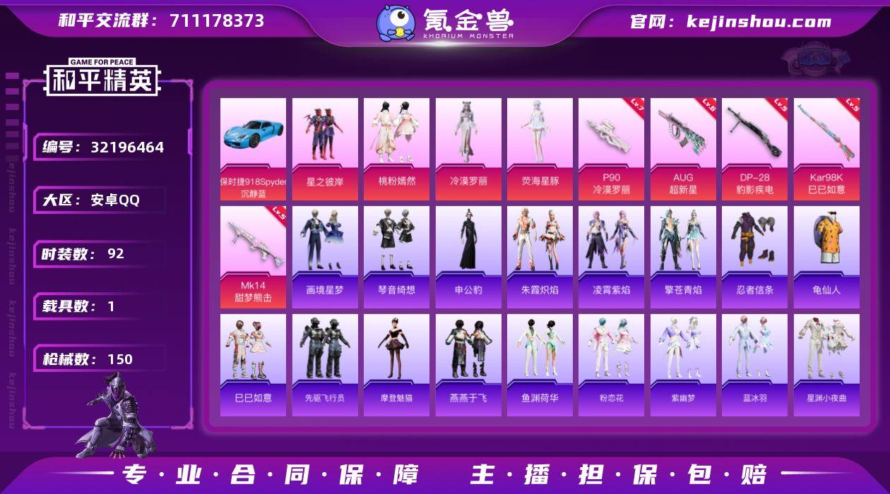 安卓 手Q-4粉装-7特效枪-1载具-1粉...