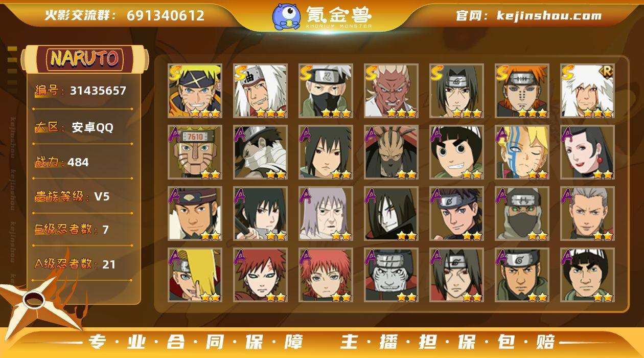 0B1P2L 号 VIP5，484W战力，...