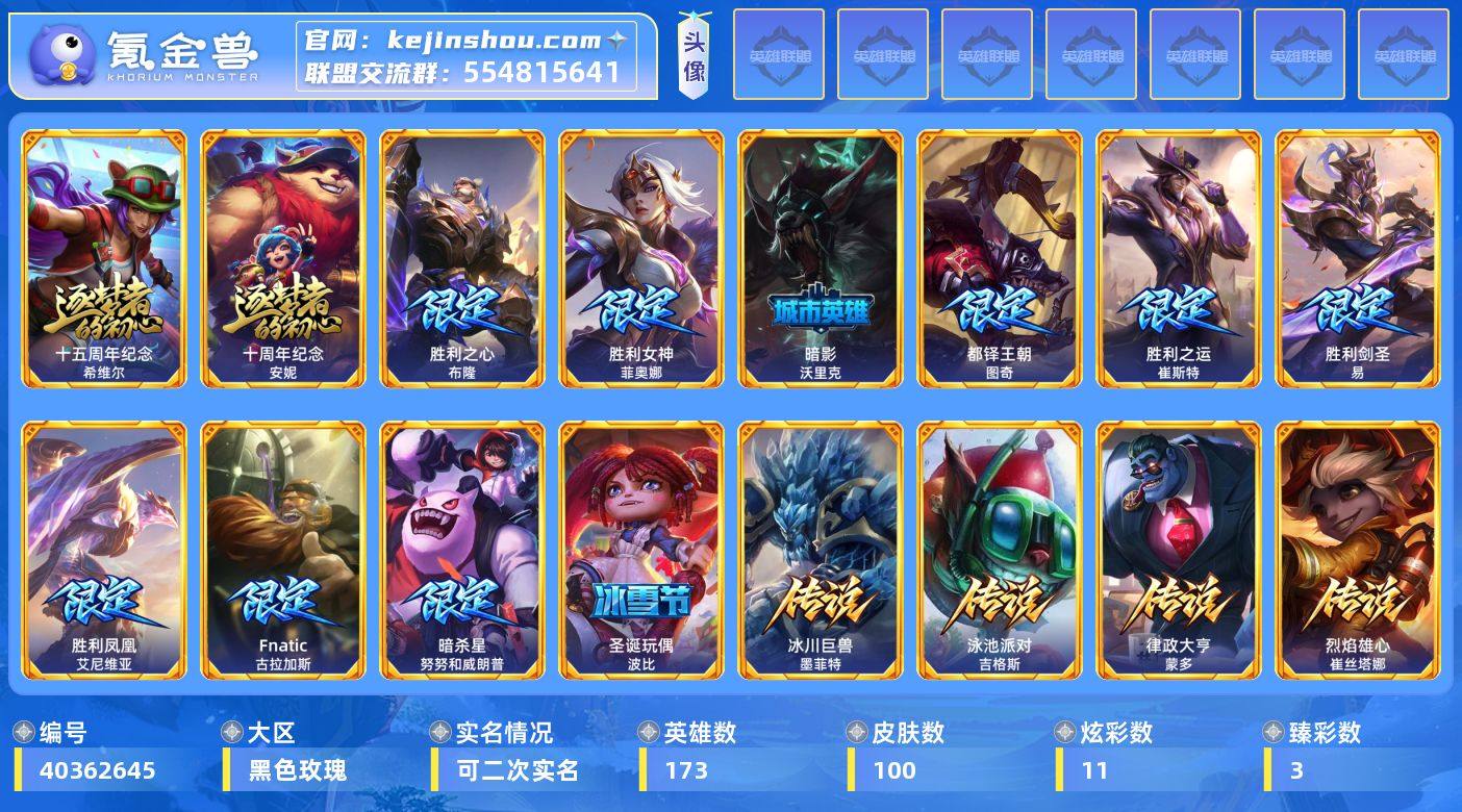 【LOLYH4872】173英雄/100皮...