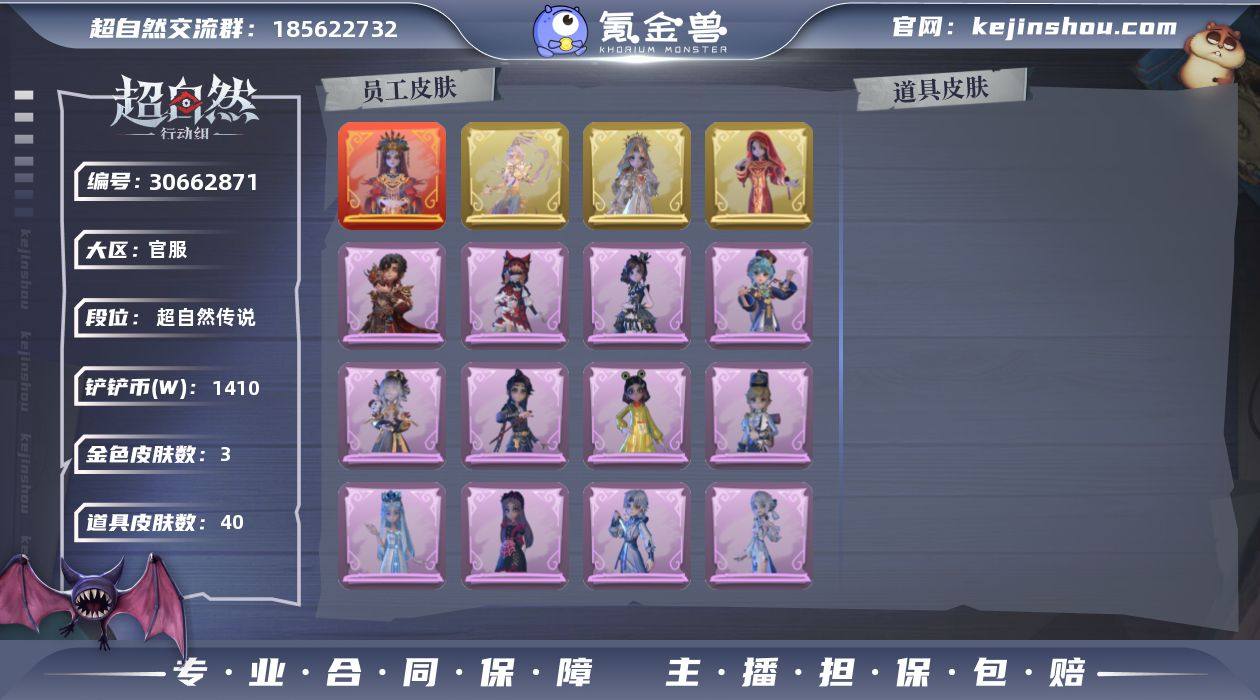 【301】【段位】超自然传说 【幻梦皮肤数...