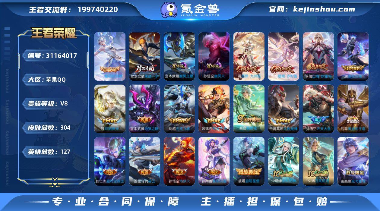 127英雄-304皮肤--V8-1典藏1珍...