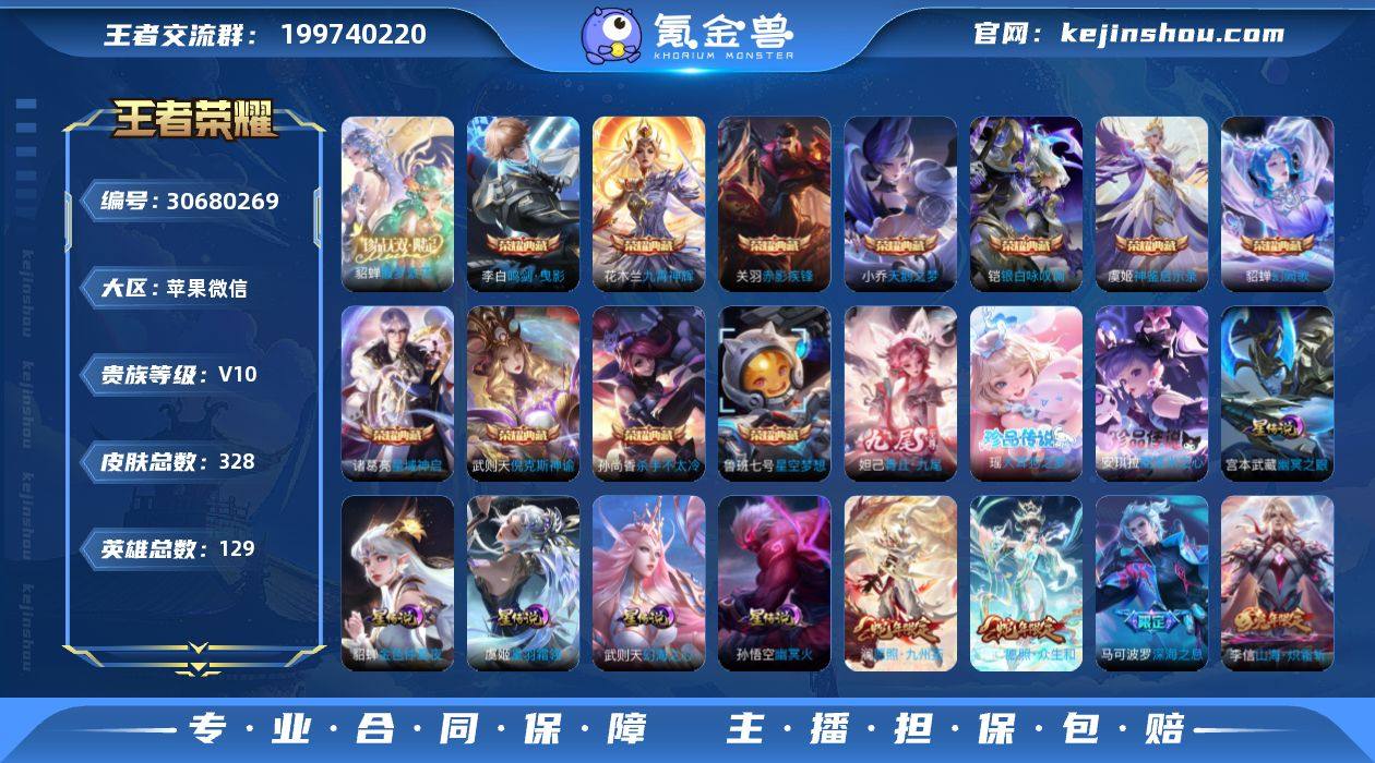 苹果WX-V10-最强王者段位-129英雄...