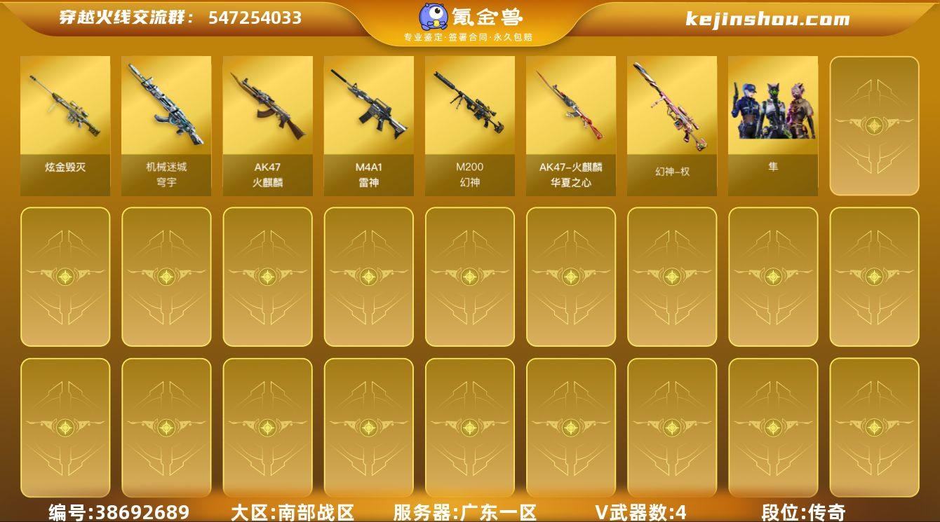 广东一区-6V-0王者武器数-1炫金武器数...