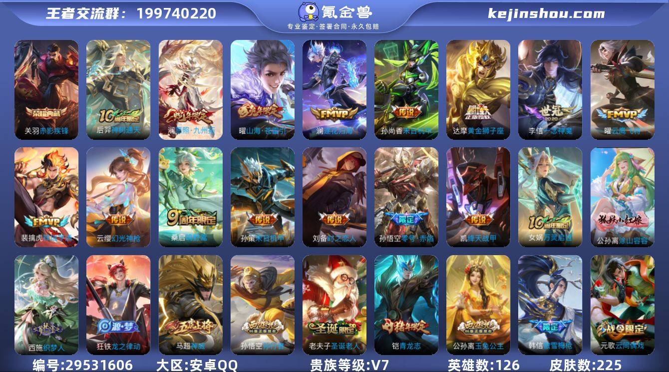 贵族等级:V7 典藏皮肤数:1 珍品无双皮...