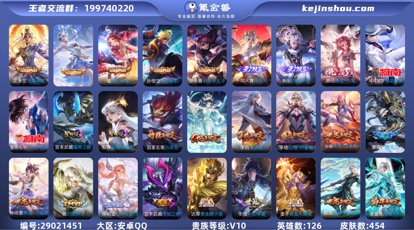 【V10 两小国标454皮肤5水晶3无双2...