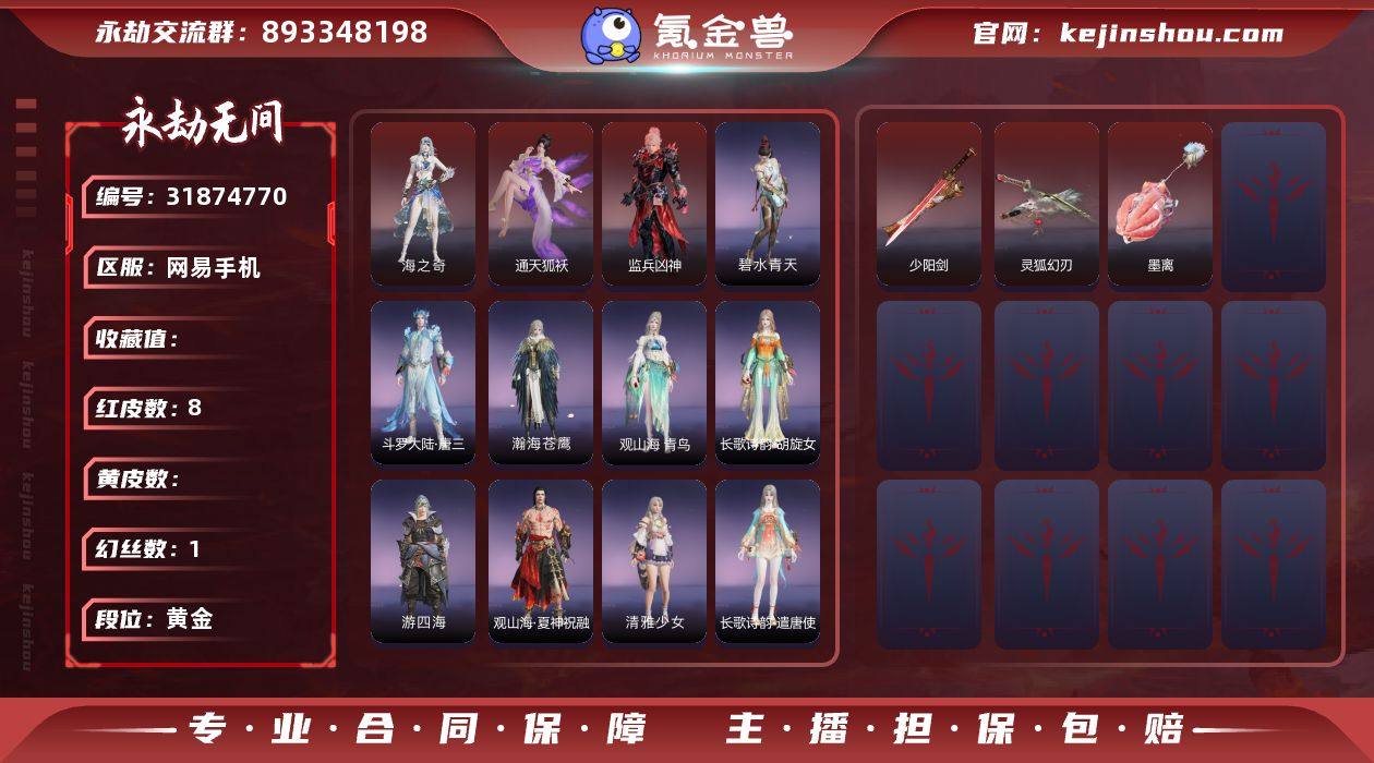 MYJ321【8红 30金 飞将戟 监兵凶...