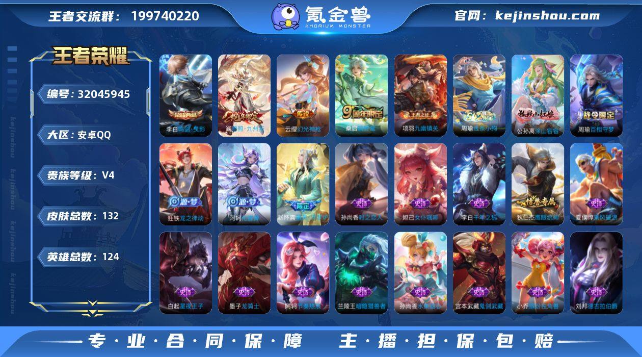 【132皮1典藏3传说 鸣剑曳影 愿照九州...